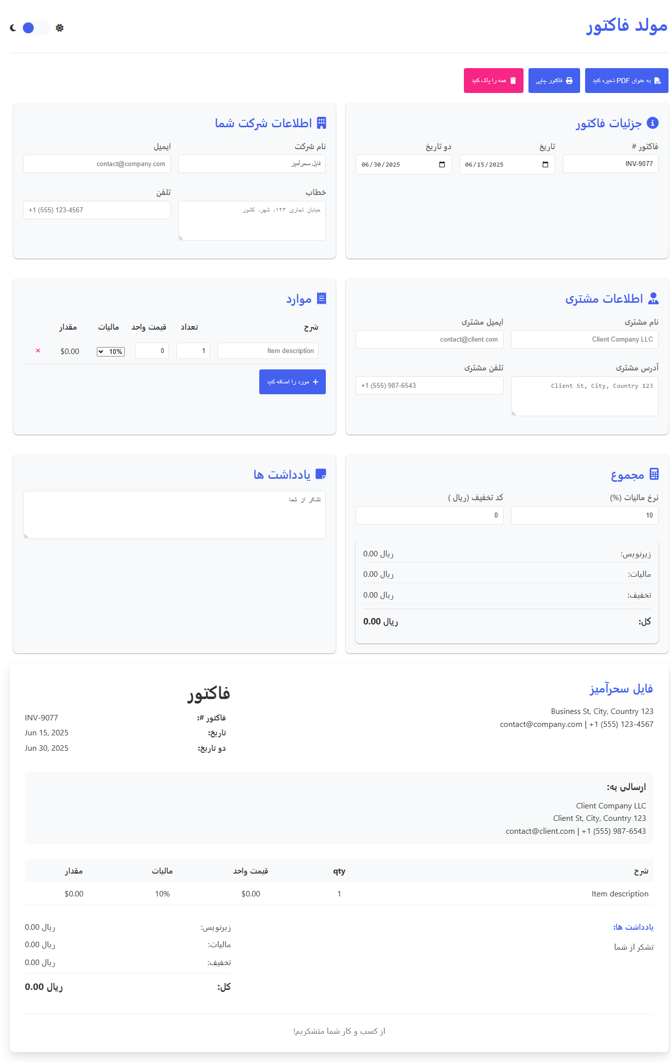 سورس کد تولیدکننده فاکتور مدرن با HTML، CSS و JavaScript 3