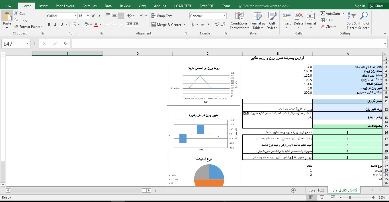 ماکرو اکسل برای کنترل و پایش وزن و سلامت فردی 643