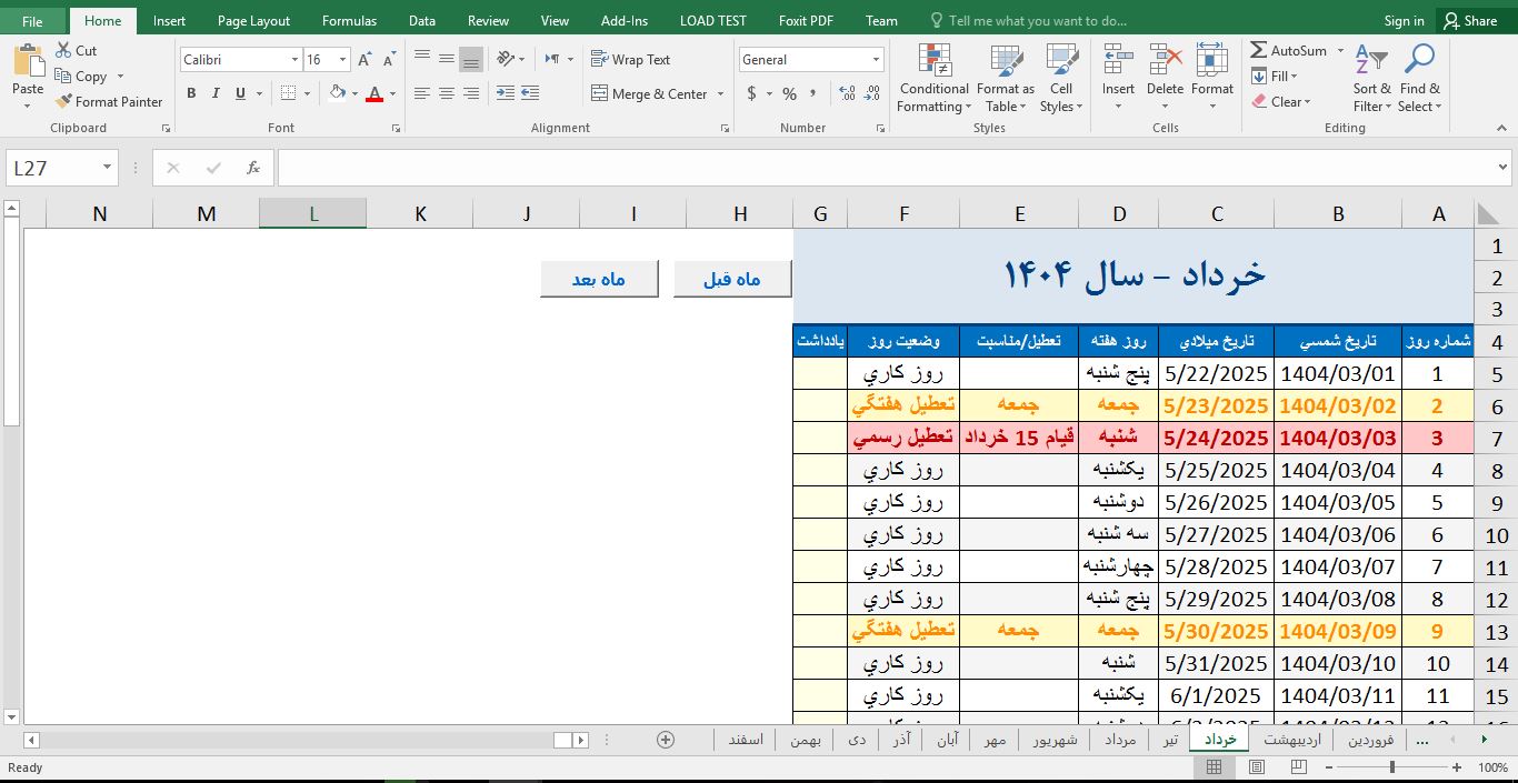 برنامه ساخت سالنامه شمسی در اکسل با VBA 456
