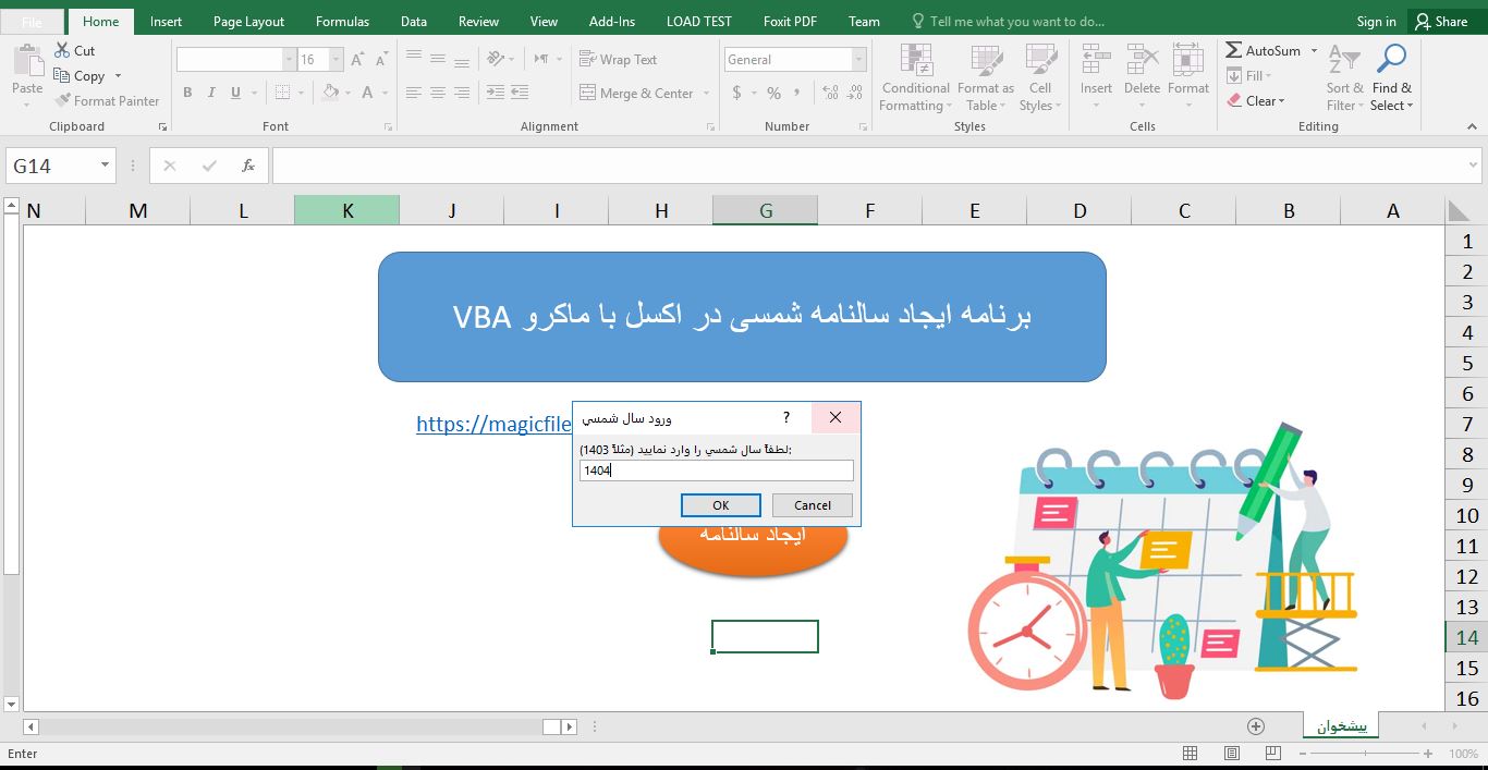 برنامه ساخت سالنامه شمسی در اکسل با VBA 34