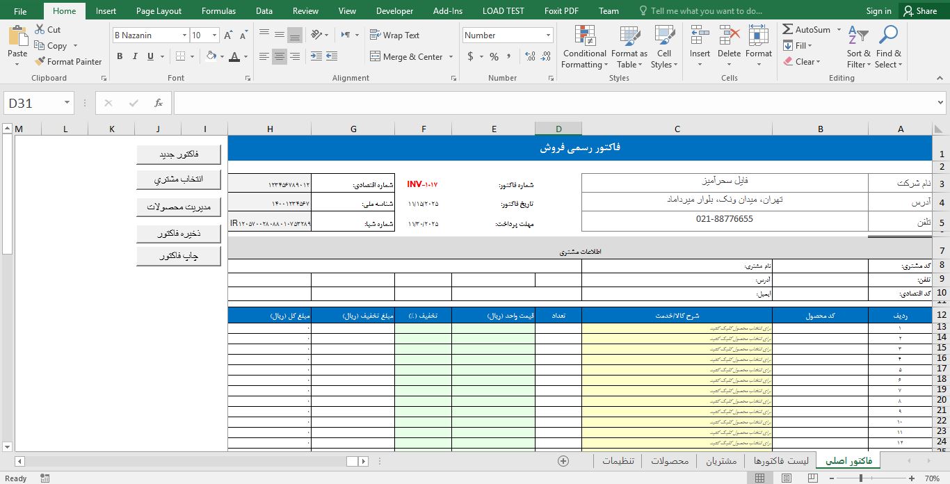 نمونه برنامه سیستم فاکتورنویسی در اکسل 9345