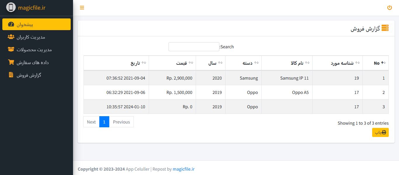 اسکریپت سیستم اطلاعات فروش گجت مبتنی بر وب PHP 85646