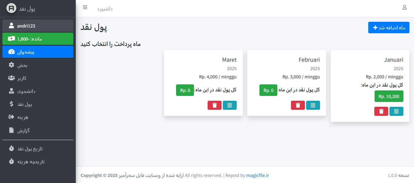 اسکریپت سیستم مدیریت شهریه با php 1212