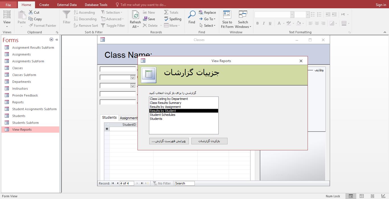 نمونه برنامه الگوی پایگاه داده مدیریت کلاس درس با اکسسAccess 3