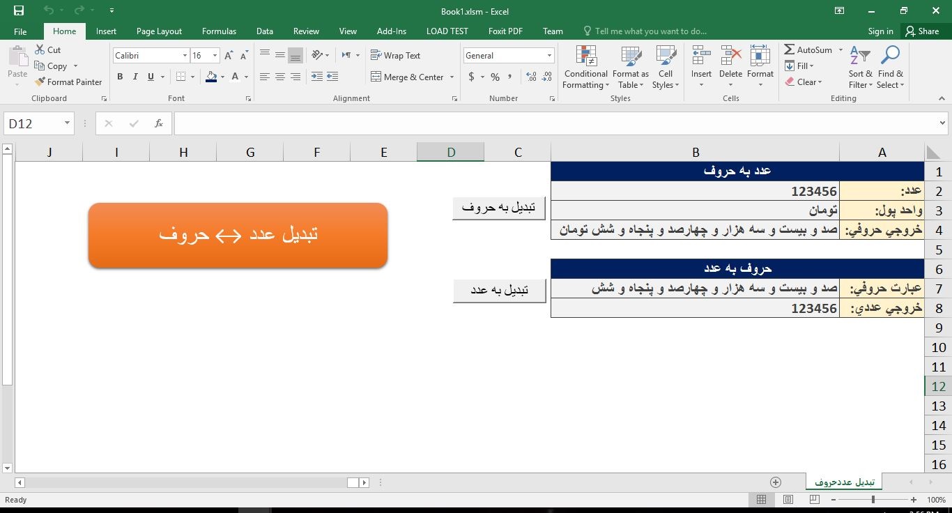 کد تبدیل عدد به حروف و بالعکس در اکسل (فارسی) 345