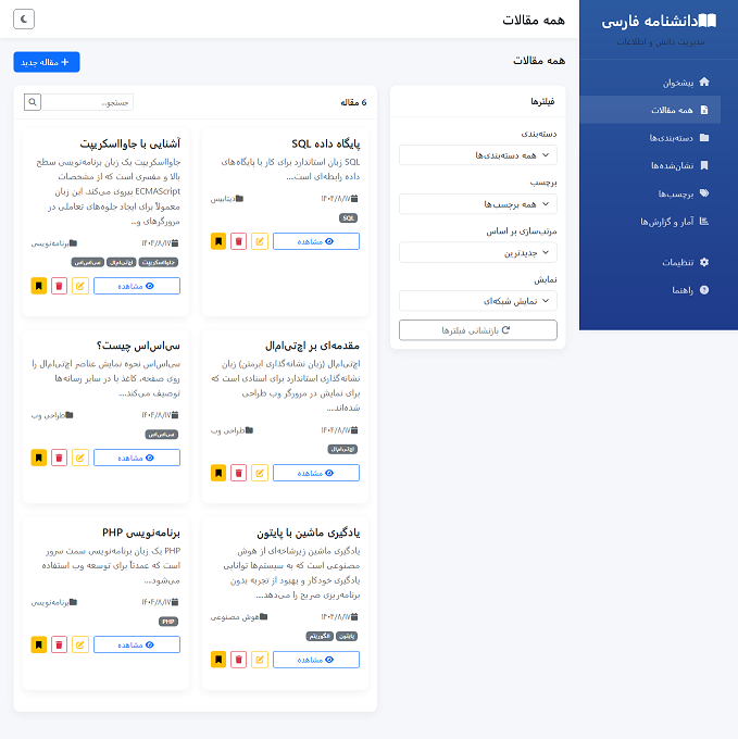 اسکریپت سیستم مدیریت مقاله دانشنامه با php و دیتابیس sqlite 7435