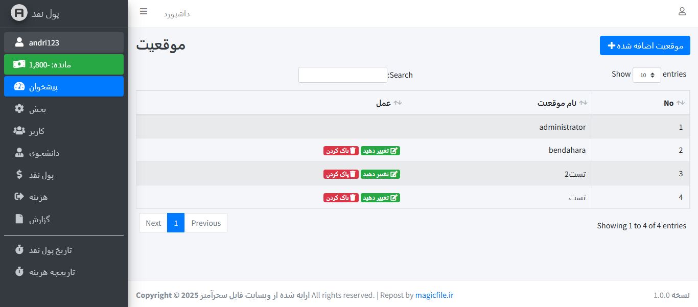 اسکریپت سیستم مدیریت شهریه با php 8456