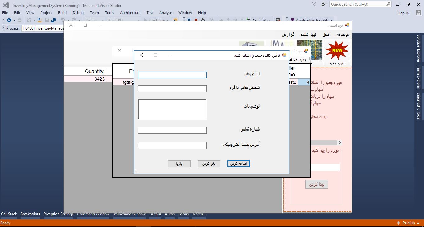 سورس کد سیستم مدیریت فروش موجودی با سی شارپ 22